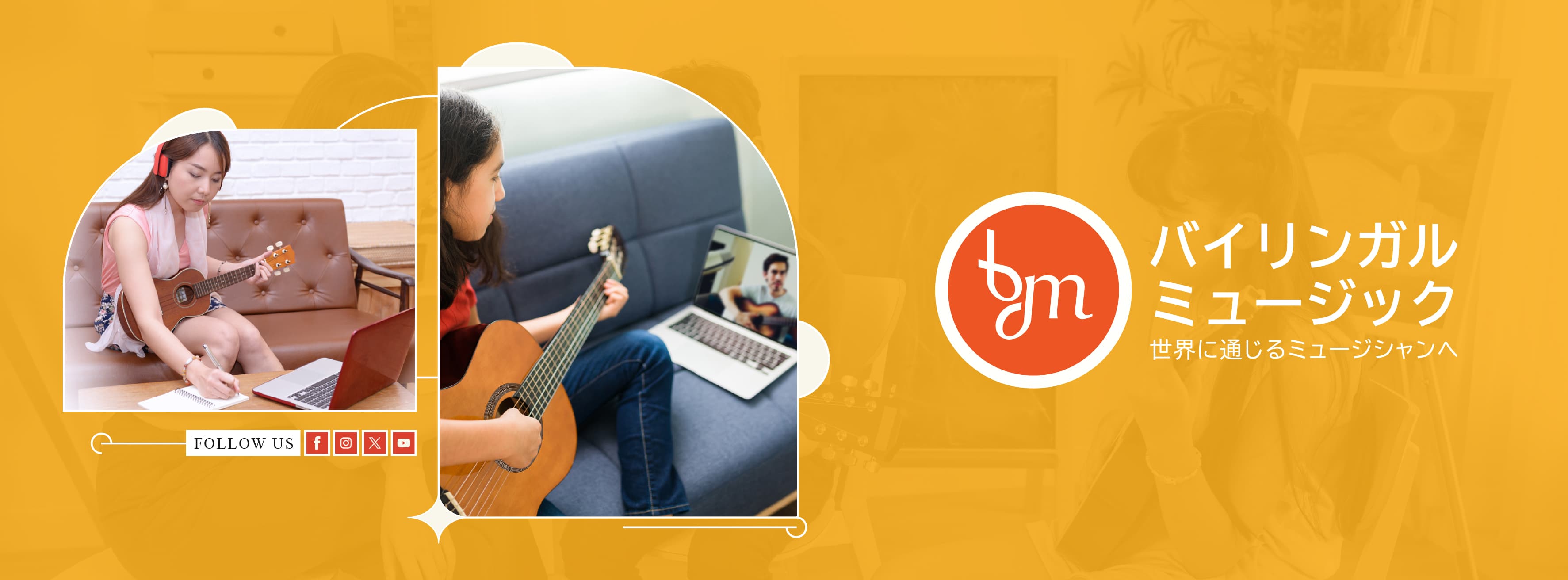 バイリンガルミュージック