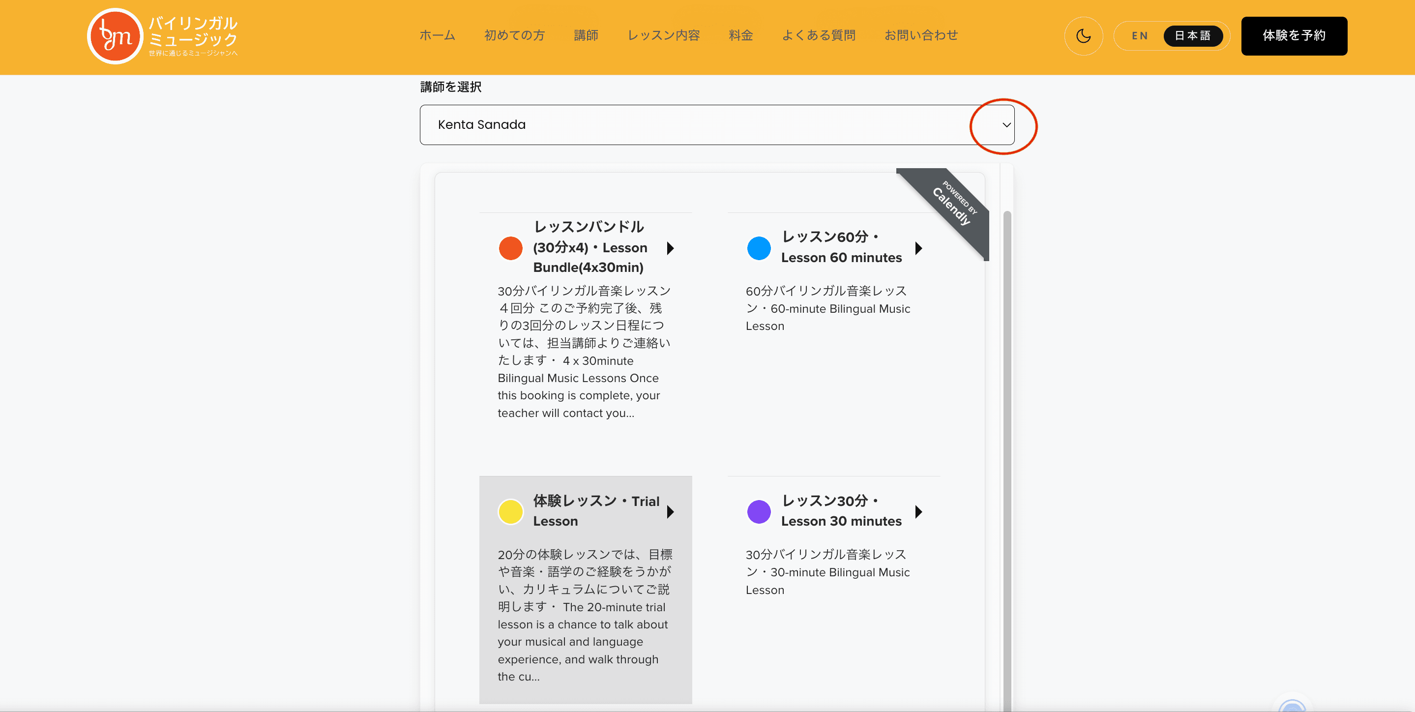 講師とレッスンタイプを選択